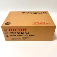 【新品純正】RICOH IPSIO SP カートリッジ 6100 2セット
