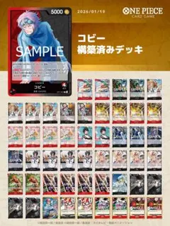 ワンピースカード　コビー　構築済みデッキ