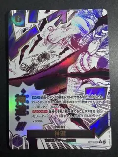 ワンピースカード　受け継がれる意思　神避　R パラレル