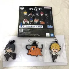 一番くじ 劇場版 チェンソーマン レゼ篇 I賞 ラバーチャーム 3種