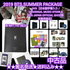 【完売】2019 BTS SUMMER PACKAGE【ランダム特典JIMIN】