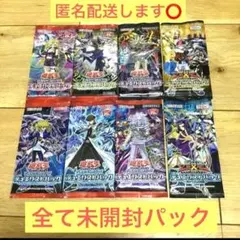 【匿名配送⭕】遊戯王OCG デュエリストパック 未開封セット　絶版パック