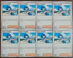 【テラスタルフェスex】サポート　スイレンのお世話　8枚セット②