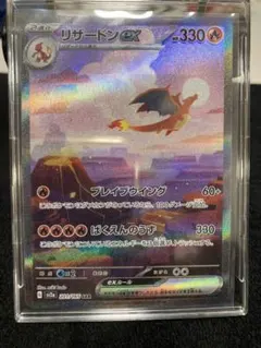 リザードンex SAR [SV2a 201/165]ポケモンカード151収録」