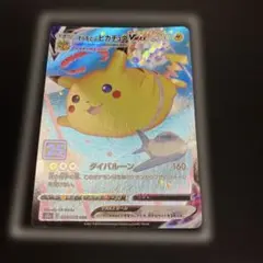 ポケカ　そらをとぶピカチュウVMAX RRR S8a 25th