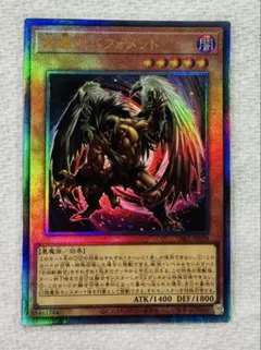 遊戯王 大翼のバフォメット YAC1-JP036