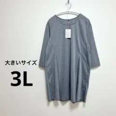 Cheerfully 3L 大きいサイズ　七分袖チュニック　グレー色のサムネイル