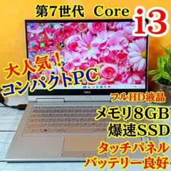 薄型ノートPC☘️Corei3☘️SSD☘️Windows11☘️タッチパネル☘️フルHD