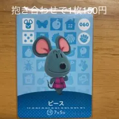 どうぶつの森 amiiboカード　060 ピース