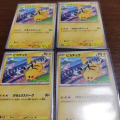 ピカチュウ4枚セット ポケモンカード ピカチュウV-UNION 4枚1組セット 英語 25周年