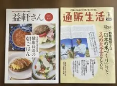 通販生活 ・益軒さん　2025年秋号 定価350円