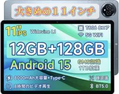 新品未開封【android15タブレット】11インチ 12GB+ 1TB拡張