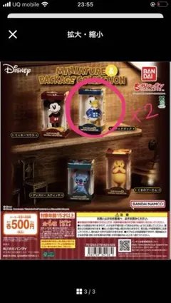 ディズニー ミニチュアパッケージ ドナルドダック 2個セット