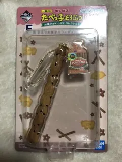 一番くじ たべっ子どうぶつ　F賞 フィギュアチャーム　アスパラガス　ビスケット