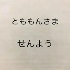 手描きイラスト★専用ページ