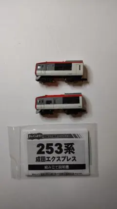2026年最新】Bトレ 253系の人気アイテム - メルカリ