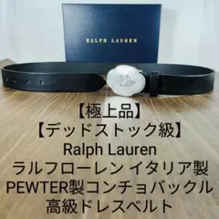 【デッドストック級 極上品】ラルフローレン 高級コンチョドレスベルト　イタリア製のサムネイル