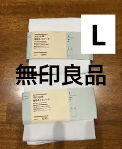 レディース　薄手サラッとキャミソール　ホワイト　オーガニックコットン　L 匿名のサムネイル