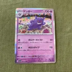2026年最新】ポケカ151 ゲンガーの人気アイテム - メルカリ