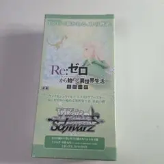 未開封】ヴァイスシュヴァルツ Re：ゼロ 氷結の絆 初版 1箱 未開封box