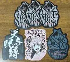 呪術廻戦 モバイルステッカー セット