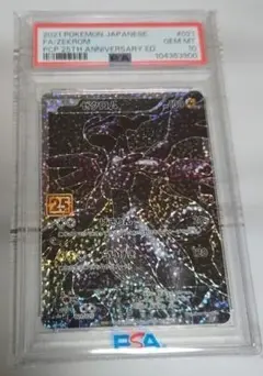 ポケカ　ゼクロム　25th プロモ　psa10 鑑定品　ポケモン ゼクロム [プロモカードパック 25th ANNIVERSARY edition] S8a-P
