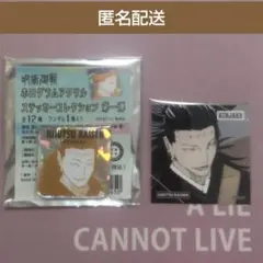 匿名配送　呪術廻戦　ホログラムアクリルステッカー＋スクエアステッカー　2点セット