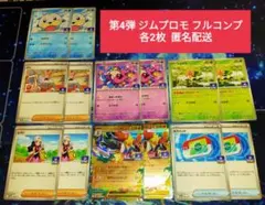 ポケモンカード　第4弾ジムプロモカード　フルコンプセット　各2枚　計14枚