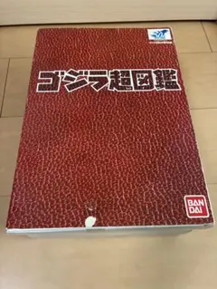 50周年　ゴジラ 怪獣フィギュアセット バンダイ 大量まとめ 現状品