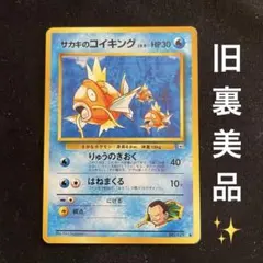 サカキのコイキング Giovanni's Magikarp Old Back - メルカリ