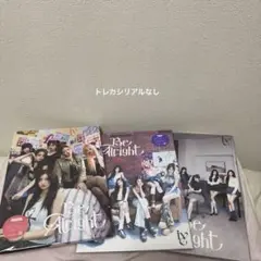 【トレカ・シリアルなし】IVE BE ALRIGHT アルバム３点セット
