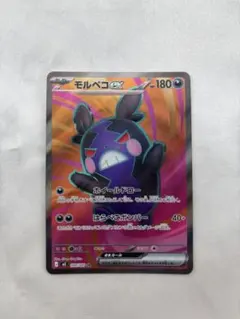 モルペコEX 100/081 HP180 SR - メルカリ