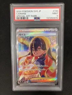 ポケモンカード　ゼイユ　sar psa8 PK-SV6-130 ゼイユ SAR | ポケモンカード,SVシリーズ,拡張パック【SV