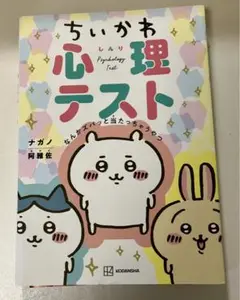 ちいかわ心理テスト