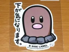 ディグダ 下が気になります ポケモン ステッカー B-SIDE LABEL