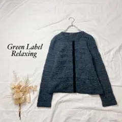 グリーンレーベルリラクシング ノーカラージャケット ツイード ウール混 d283