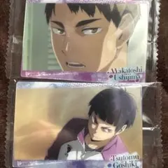 ハイキュー!! ウエハース　牛島若利、五色工