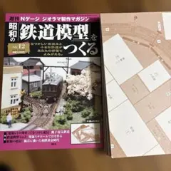 昭和の鉄道模型をつくるシリーズ 全10巻　バラ対応可能 昭和の鉄道模型をつくる バラでも対応可能です。 昭和の鉄道模型を