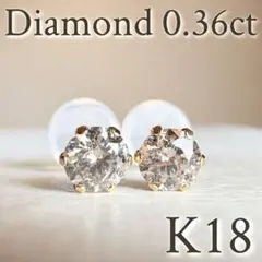 K18 18金イエローゴールド 天然ダイヤモンド 0.32ct ピアス dia2 