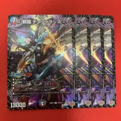邪闘デンジャラシス　４枚セット
