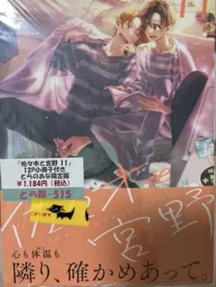 佐々木と宮野 11巻