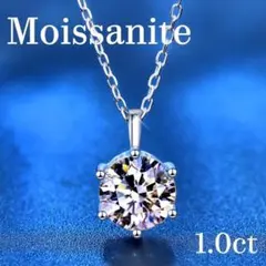 6爪　最高品質　モアサナイト　1ｃｔ　ネックレスsilver925　40+5cm