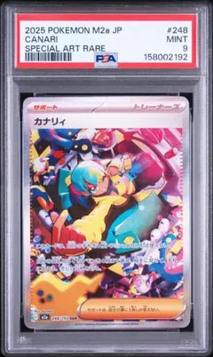 【PSA連番】カナリィSAR&SR PSA鑑定品】カナリィ SR ＆ SAR 連番 - メルカリ