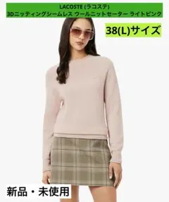 2026年最新】LACOSTE レディース 長袖 ニット・セーターの人気アイテム 