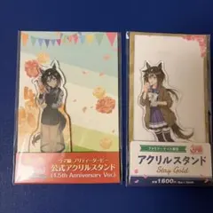 ウマ娘 ステイゴールド アクリルスタンド 2個セット