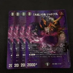 ジャドク丸　MAX