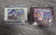 ポケモンカードスターターセットex マリィのモルペコ　ダイゴのダンバル　未開封品