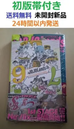レア特典付き初版未開封希少品　The JOJOLands 8巻　ジョジョランズ