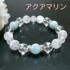 ☆愛の結晶※アクアマリン＆水晶３種のエレガントなパワーストーンブレスレット☆