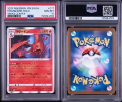 ポケモンカード リザードン バトルセンス 017/184 PSA10 - メルカリ